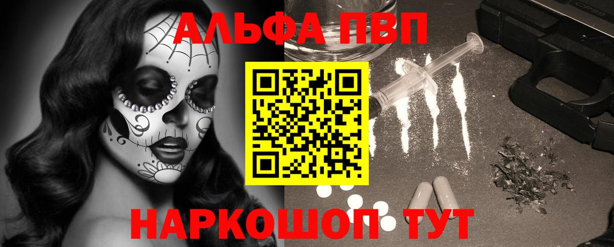 Alpha PVP СК  A-PVP Соль  где можно купить   APVP СК КРИС  Клинцы  Вход с VPN 