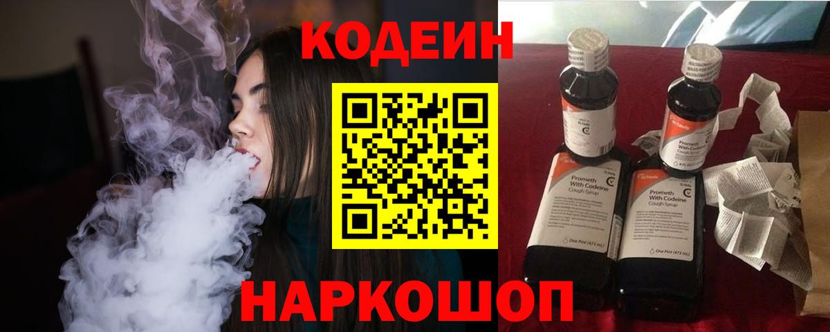 Кодеиновый сироп Lean напиток Lean (лин)  Вход с VPN  Клинцы 