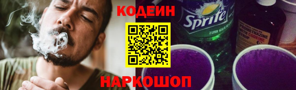 Codein Purple Drank Клинцы