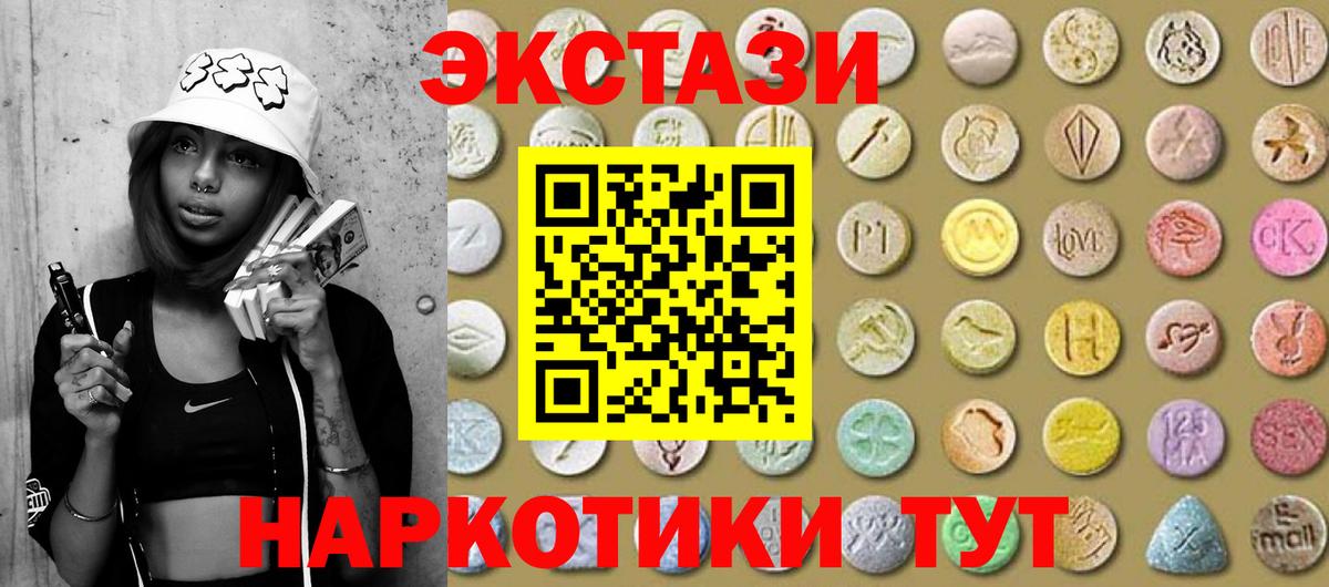 ЭКСТАЗИ  Экстази XTC  Вход с VPN  Клинцы  Экстази круглые 