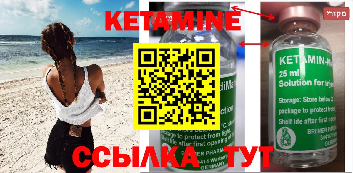 КЕТАМИН VHQ Клинцы