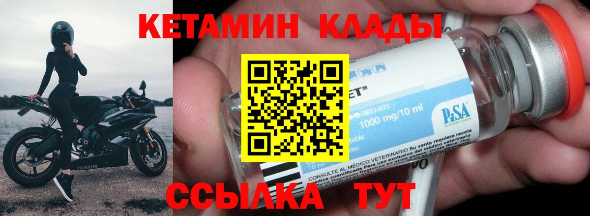 Кетамин ketamine  Вход с VPN  Клинцы 