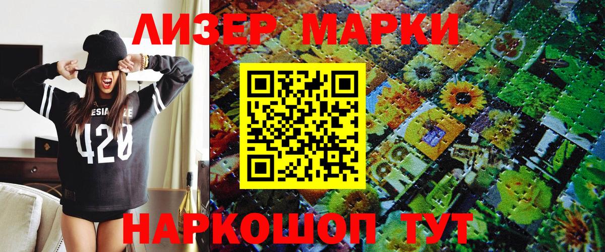 Наркотические марки 1,5мг Клинцы