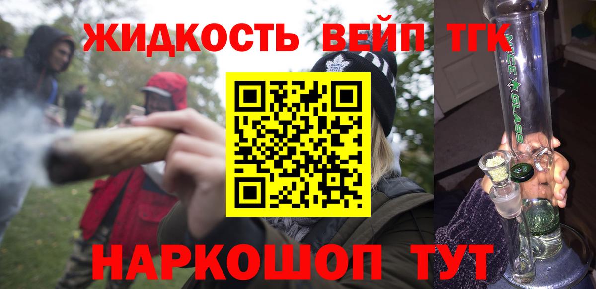 Клинцы  закладка  Дистиллят ТГК вейп с тгк  Вход с VPN  ТГК гашишное масло 